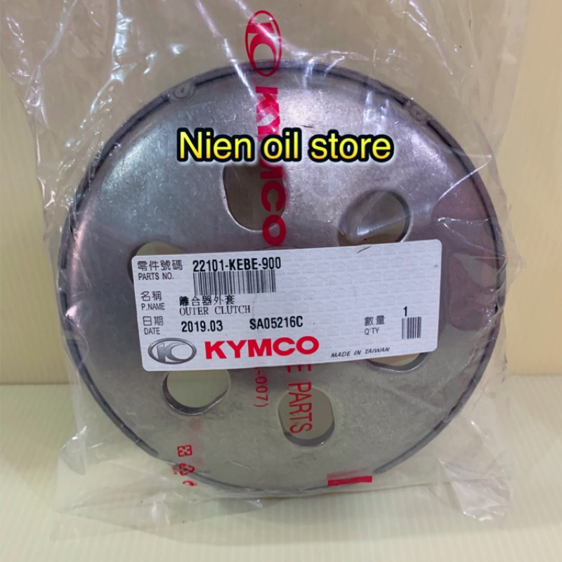 【Nien oil store】KYMCO 光陽 原廠 離合器外套 大孔 RACING150  雷霆王 KEBE 大組