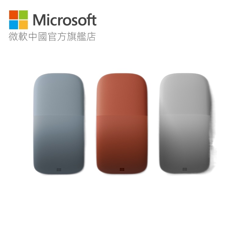 ﹍Microsoft/微軟 Surface 鼠標 Arc Touch 藍影技術無線藍牙鼠標