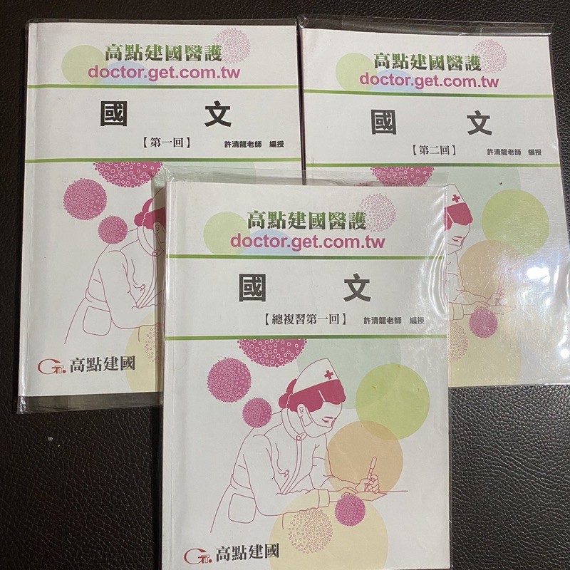 建國樂學網考神網二技國文英文護理私醫聯招插大轉學考 蝦皮購物