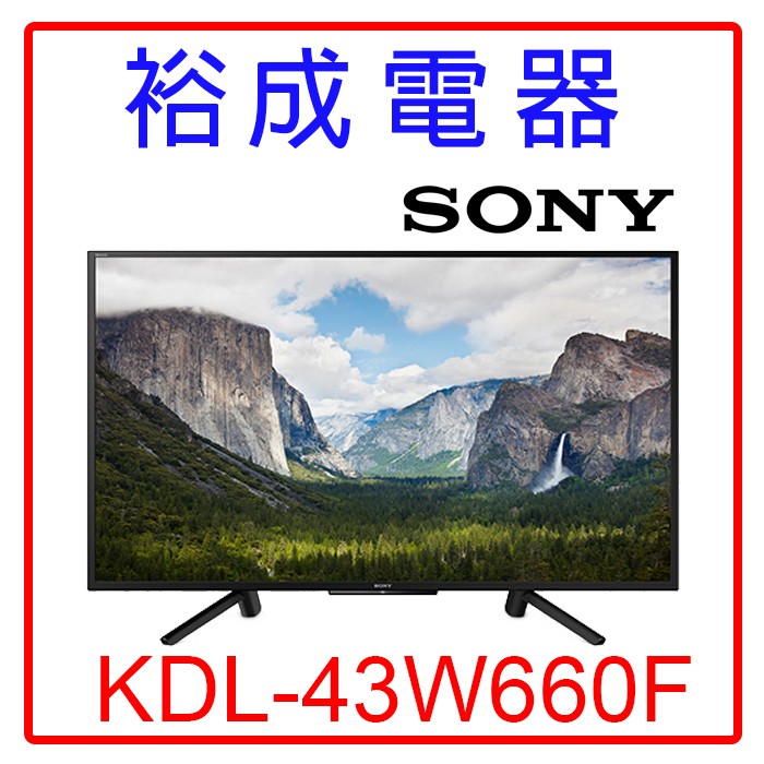 【裕成電器‧電洽很划算】SONY 43吋聯網液晶電視 KDL-43W660F
