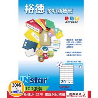 裕德UNISTAR 電腦三用列印標籤-白色 (30格 US4456 每包100張入)【Officemart】