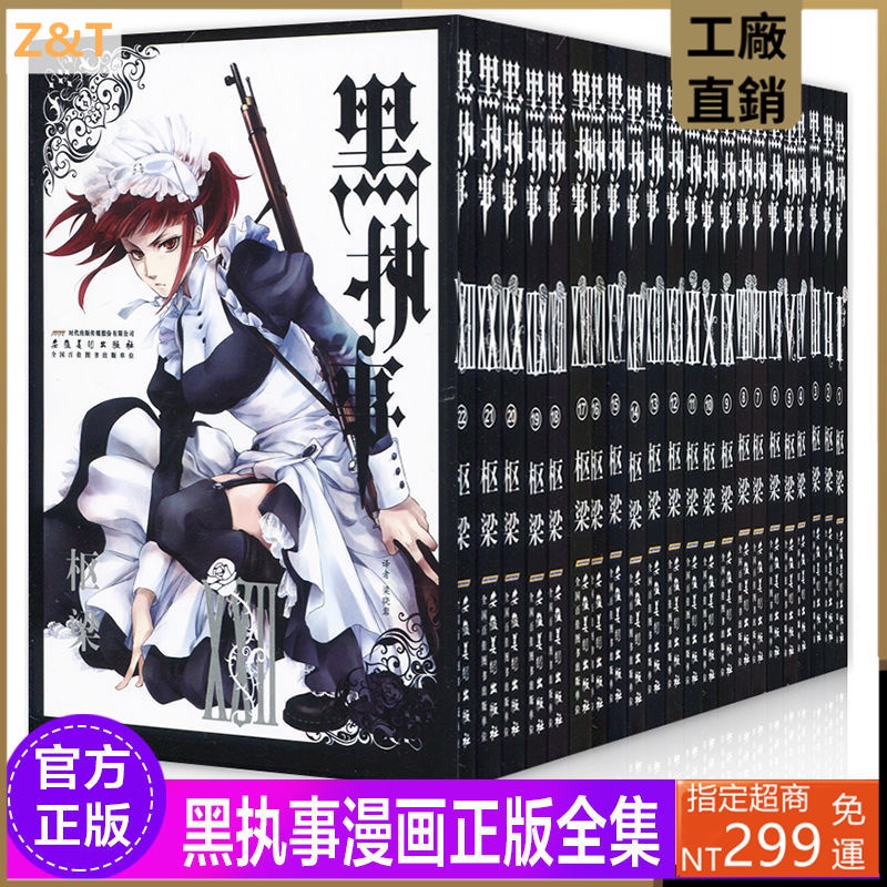 黑执事漫画ptt