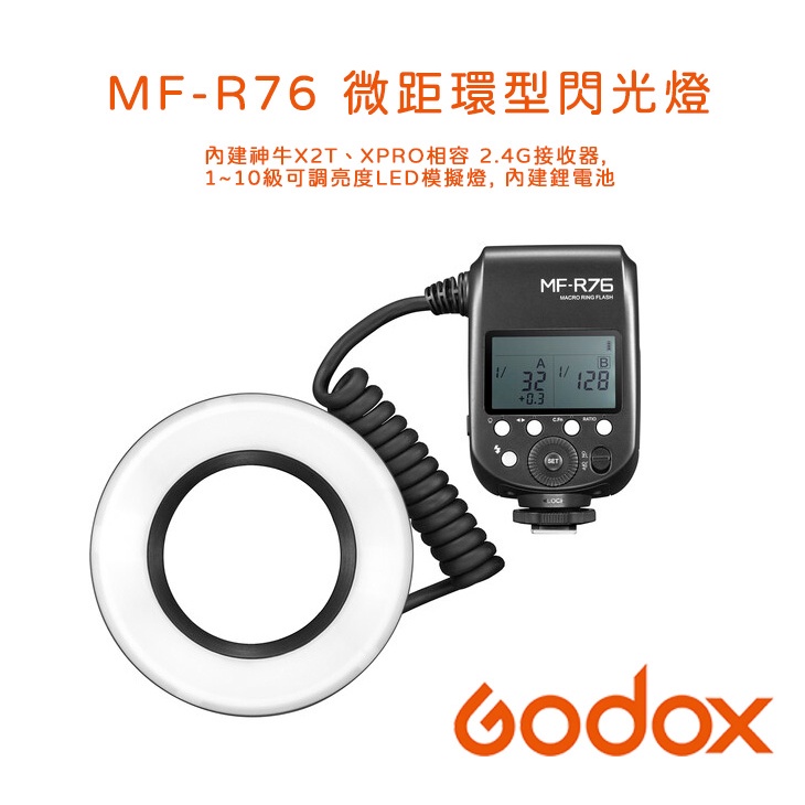 EC數位 Godox 神牛 MF-R76 微距 環型閃光燈 牙醫攝影 醫美近拍燈 環閃 近攝 生態攝影 補光燈 LED燈