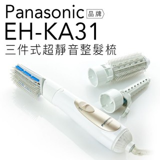 【超全】Panasonic國際牌三件式整髮器 EH-KA31-W