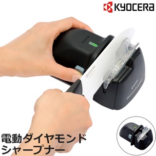(小品日貨) 現貨在台 日本 KYOCERA 京瓷 電動 陶瓷刀專用磨刀器 DS-38 金屬刀具可用