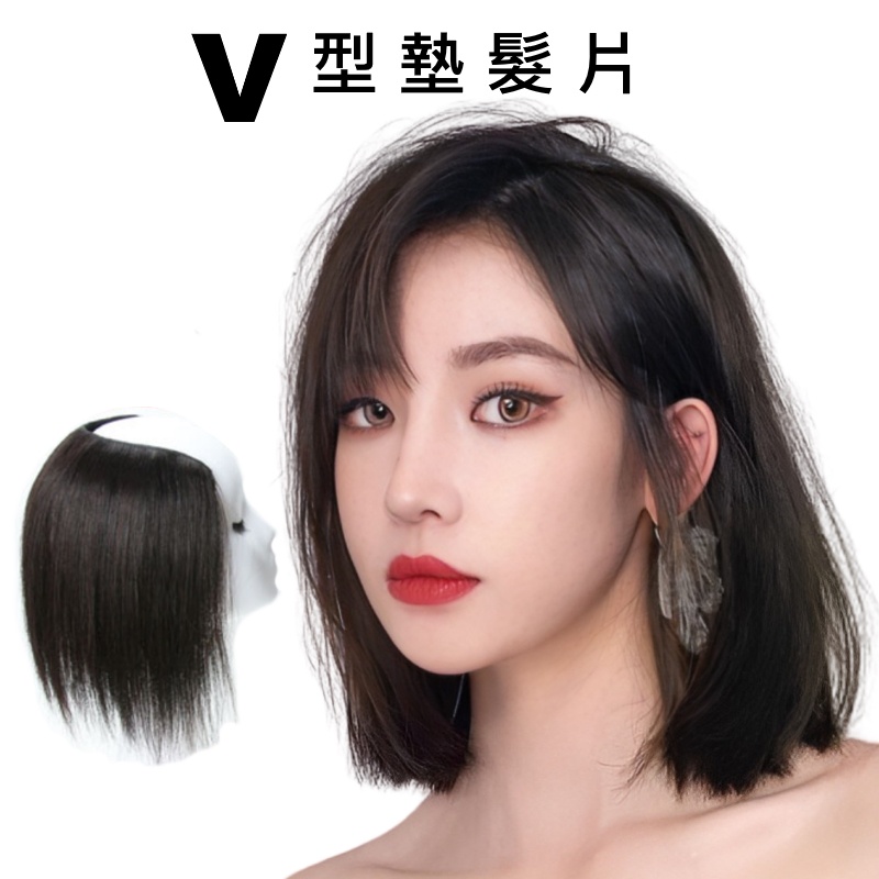 V型墊髮片 無痕一片式墊髮 隱型墊髮 墊髮根 兩側增厚蓬松器 FP08