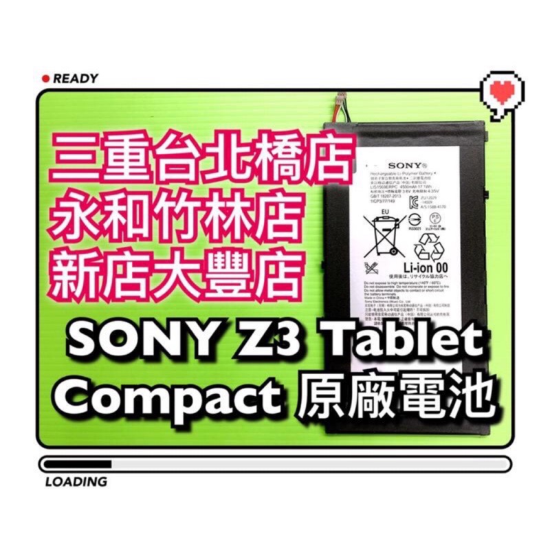 Sony Z3 Tablet Compact 電池 Z3平板電池 SGP612 SGP641 電池維修 電池更換 換電池