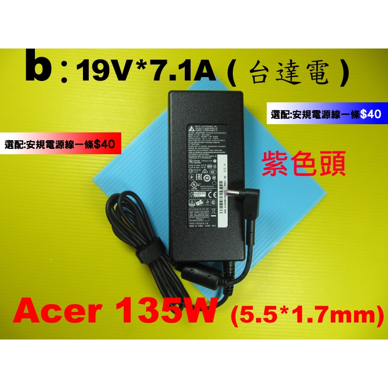紫頭原廠 Acer 充電器 135W  5.5*1.7mm 宏碁 A717-71 A517-51 A715-71 VN7