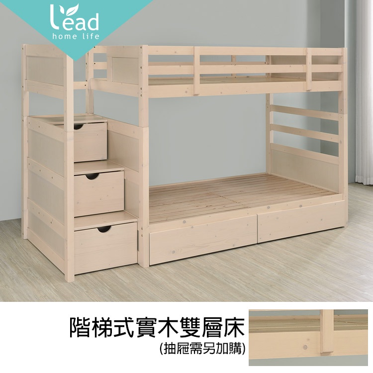 階梯式實木雙層床單人床3.5尺兒童床組上下舖收納櫃抽屜【148T460441】Leader傢居館