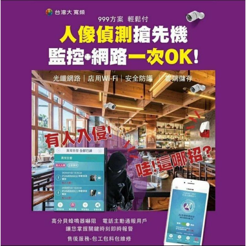凱擘大寬頻 新頻道有線電視ai智能防竊請洽0983169883 業務 王證程 蝦皮購物