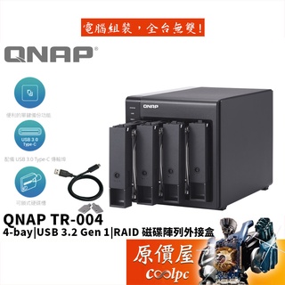 QNAP威聯通 TR-004【4Bay】USB3.2 Gen 1 RAID/硬碟/陣列/外接盒/原價屋