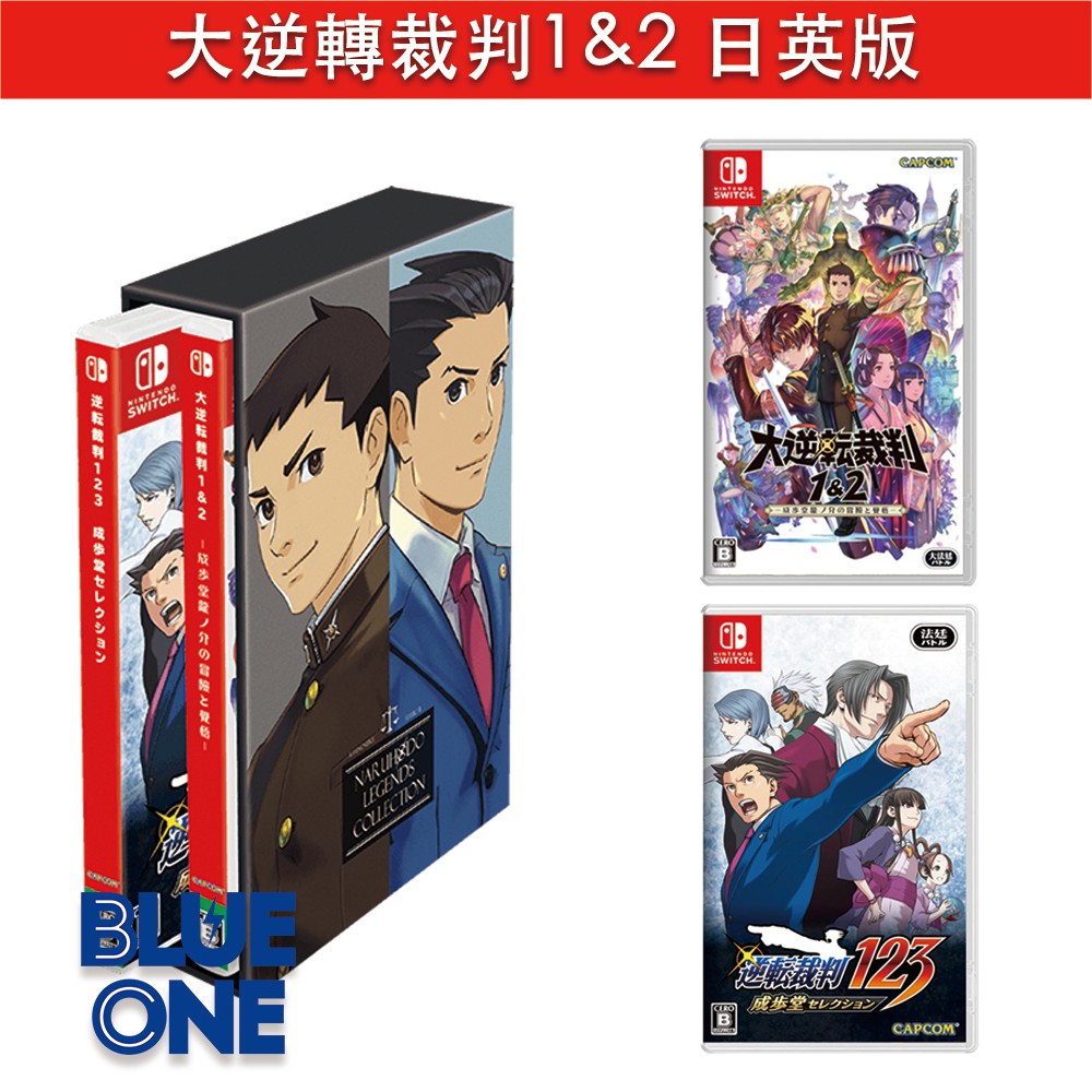 Switch 大逆轉裁判1 2 日英版逆轉裁判123 Blue One 電玩nintendo Switch 蝦皮購物