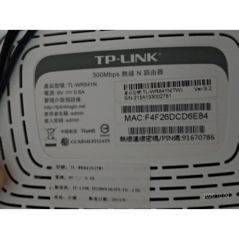 TP-LINK (TL-WR841N) 路由器 IP分享器