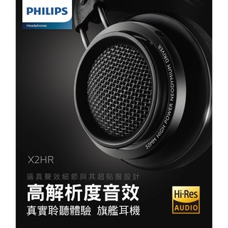 Philips X2HR Fidelio頭戴式耳機(含稅 公司貨 原廠一年保)