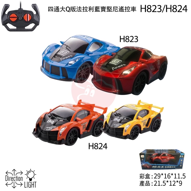 1:16遙控車 電動遙控車 酷炫電動遙控車 Q版藍寶堅尼 搖控賽車 超跑 四動遙控汽車 超好玩遙控閃光賽車 四通遙控車