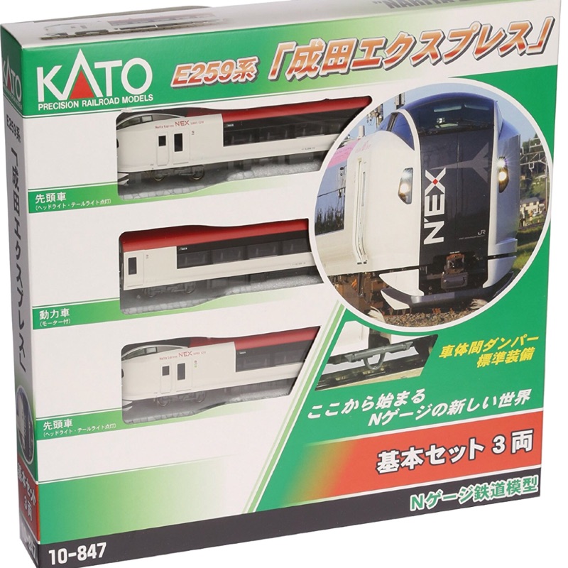 日本 KATO N規 E259 基本組 3輛 10-847