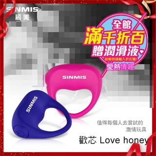 香港SINMIS 歡芯Love Honey 防水時尚情趣男用震動環 櫻桃紅