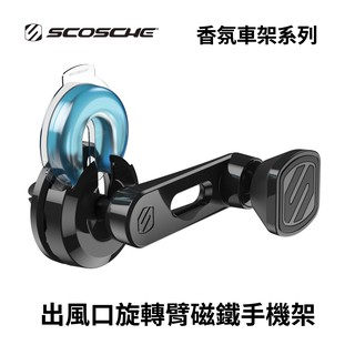 【SCOSCHE】香氛車架系列-出風口旋轉臂磁鐵手機架 MMVP2FR-EU5