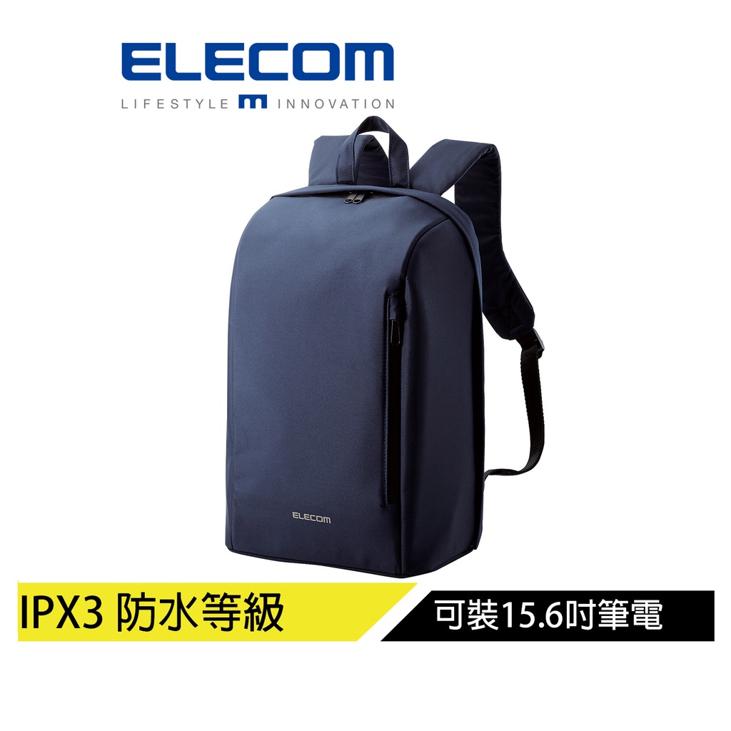 【日本ELECOM】IPX3防水電腦後背包15.6吋 藍