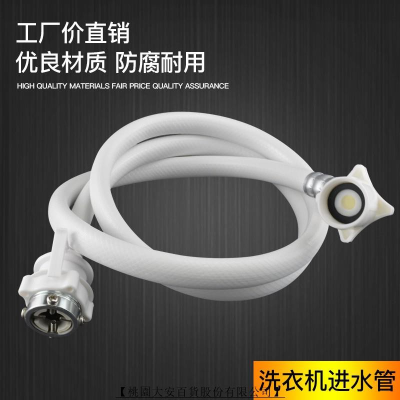 桃園大安 包郵通用全自動洗衣機加長進水管加密細紋3米5米防爆進水延長軟管 可超商取貨 蝦皮購物