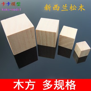 UWVH木方 松木塊 多種規格 DIY模型材料正方形木塊 方塊木條 拼裝模型