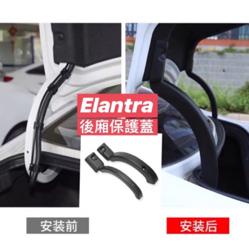 現代 Super Elantra sport 6代6.5代後車廂 行李箱保護蓋 改裝