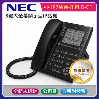 《公司貨含稅》NEC IP7WW-8IPLD-C1 8鍵大螢幕顯示型IP話機