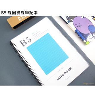 ATK 皮皮龜 SS-10301-18 B5 18K 線圈 圈裝 橫線 橫格 筆記本 記事本 珠友 11F