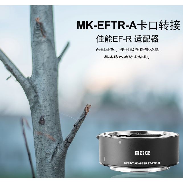 王冠攝 Meike 美科 MK-EFTR-A Canon EF-EOS R微單鏡頭轉接環 R5/R6 EF-S/M RF