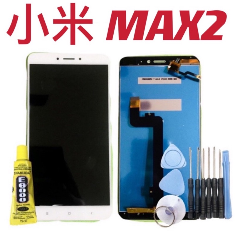 送10件工具組 總成適用於小米 Max Max2 Max 2 總成 面板 螢幕 屏幕 LCD 現貨