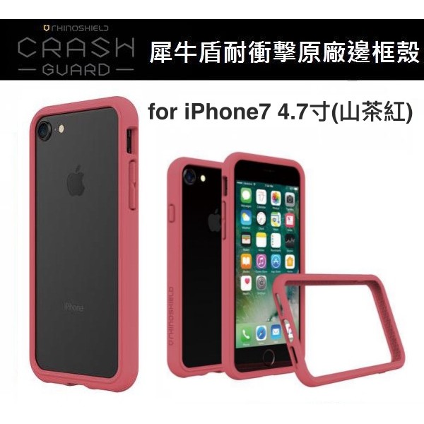 【送滿版3D玻璃貼】犀牛盾 2.0 iPhone 7  iPhone8  2代手機殼、保護框【台灣公司貨】
