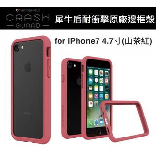 【送滿版3D玻璃貼】犀牛盾 2.0 iPhone 7 iPhone8 2代手機殼、保護框【臺灣公司貨】