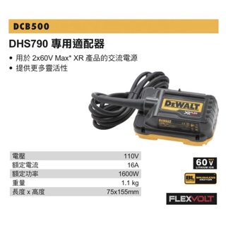 含税 DCB500 DHS790專用適配器 DEWALT 得偉