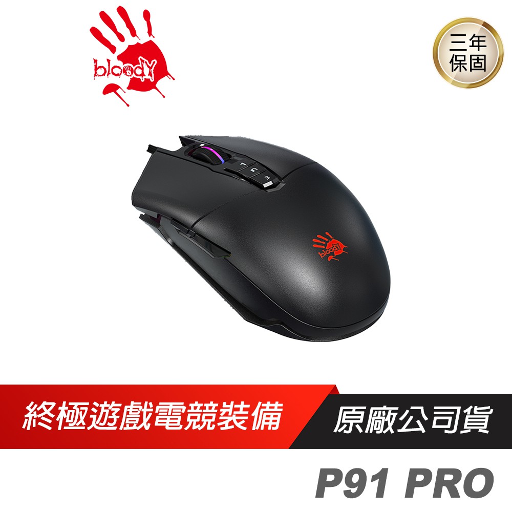 Bloody 血手幽靈 P91 PRO 電競手 電競滑鼠 /送軟體/16000dpi/光微動 現貨 廠商直送