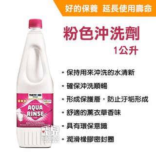 防止汙漬！行動馬桶分解劑 1公升 粉色沖洗劑 馬桶清潔劑 行動馬桶 除臭劑 抗菌劑 上層芳香劑 芳香藥水 77【碰跳】