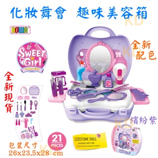 🌟BOWA 博娃 化妝舞會 趣味化妝箱 手提箱飾品組 手提箱玩具 辦家家酒 過家家酒 生日禮物 女孩最愛 繽紛紫 兒童
