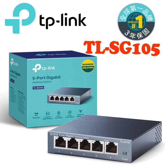 TP-LINK TL-SG105 5埠10/100/1000Mbps 專業級Gigabit交換器 公司貨 三年保固 鐵殼