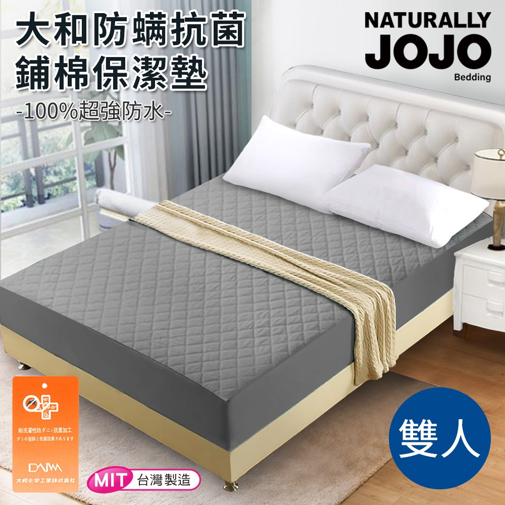 JOJO MIT 防水防螨大和抗菌馬卡龍床包式雙人保潔墊/三色任選(B0070-M)