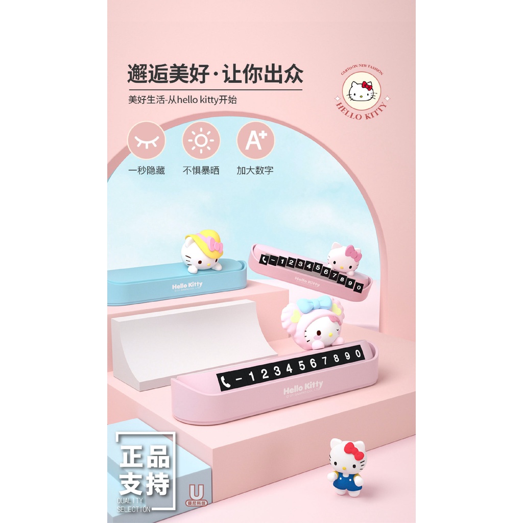 正版 Hello kitty 電話號碼牌 凱蒂貓 停車牌 卡通 創意 停車 可隱藏 臨時停車 號碼牌 挪車 移車 隱藏