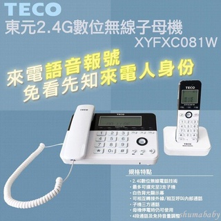 💗2.4GHz數位無線子母電話 XYFXC081W現貨