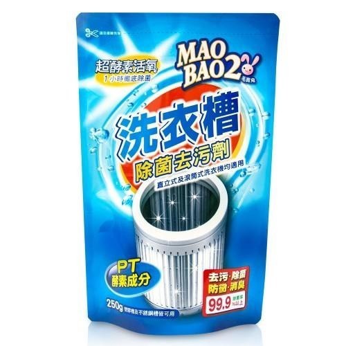 毛寶兔MAO BAO 2 超酵素活氧洗衣槽除菌去污劑250g - 洗衣槽清潔劑