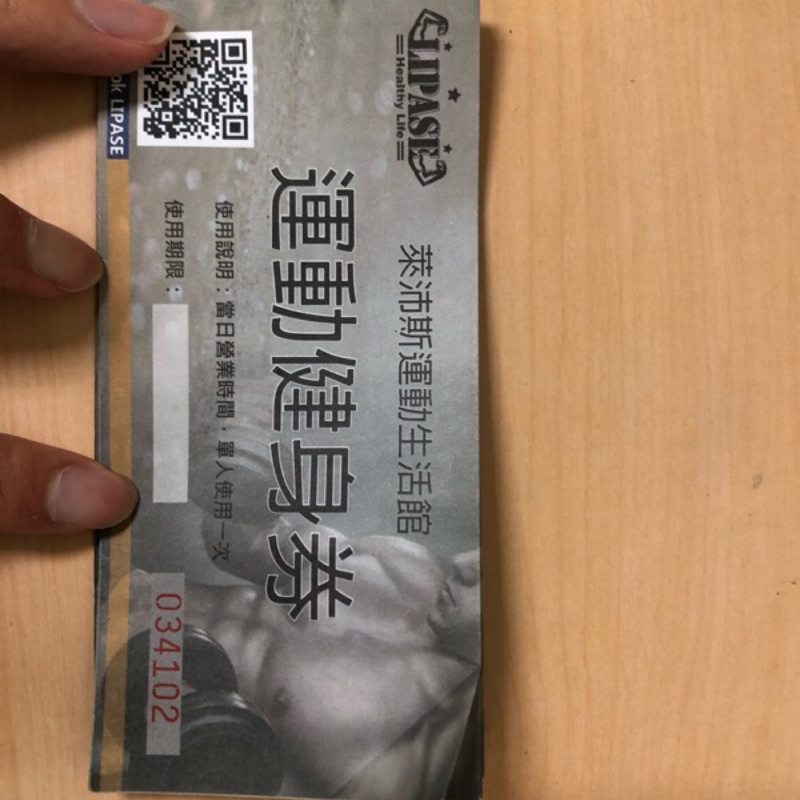 萊沛斯健身券