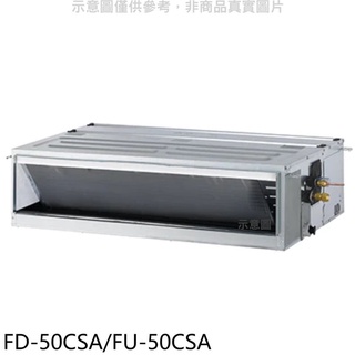 冰點【FD-50CSA/FU-50CSA】變頻吊隱式分離式冷氣 .