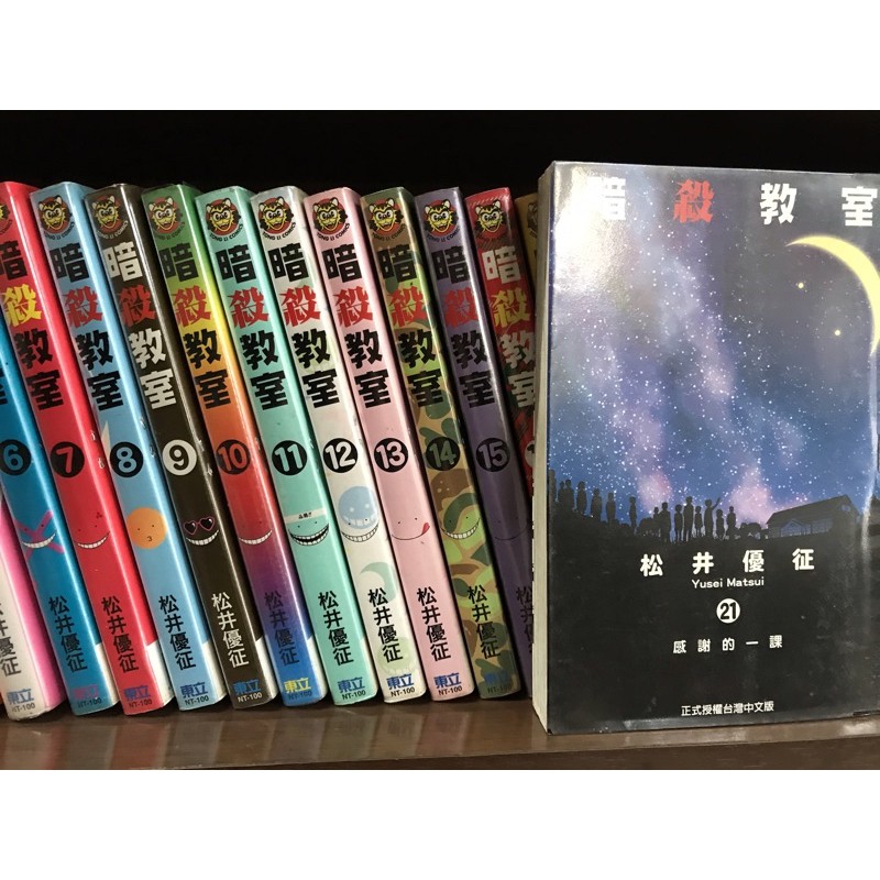 暗殺教室1 21全二手書 蝦皮購物