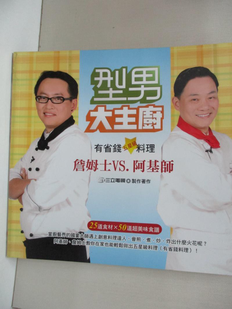 型男大主厨锅子ptt