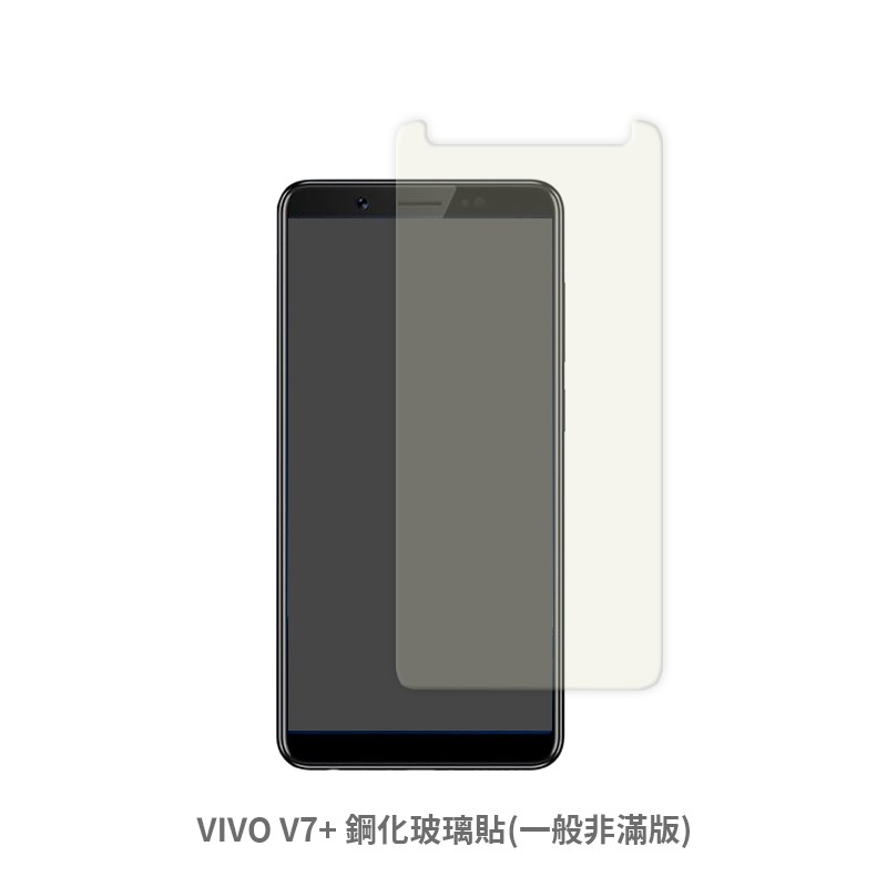 VIVO V7+ 非滿版 保護貼 玻璃貼 抗防爆 鋼化玻璃膜 螢幕保護貼 玻璃膜