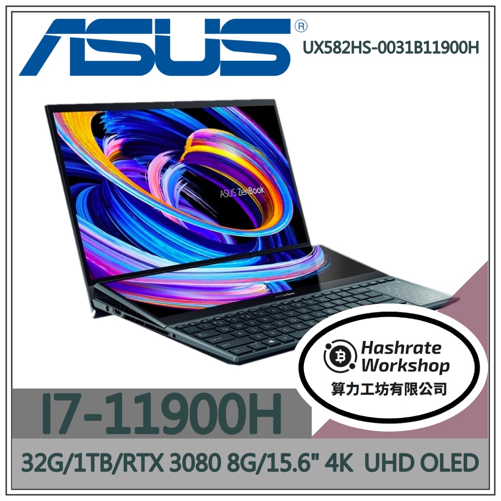 【算力工坊】華碩ASUS-ZenBook Pro Duo UX582HS-0031B11900H/蒼宇藍