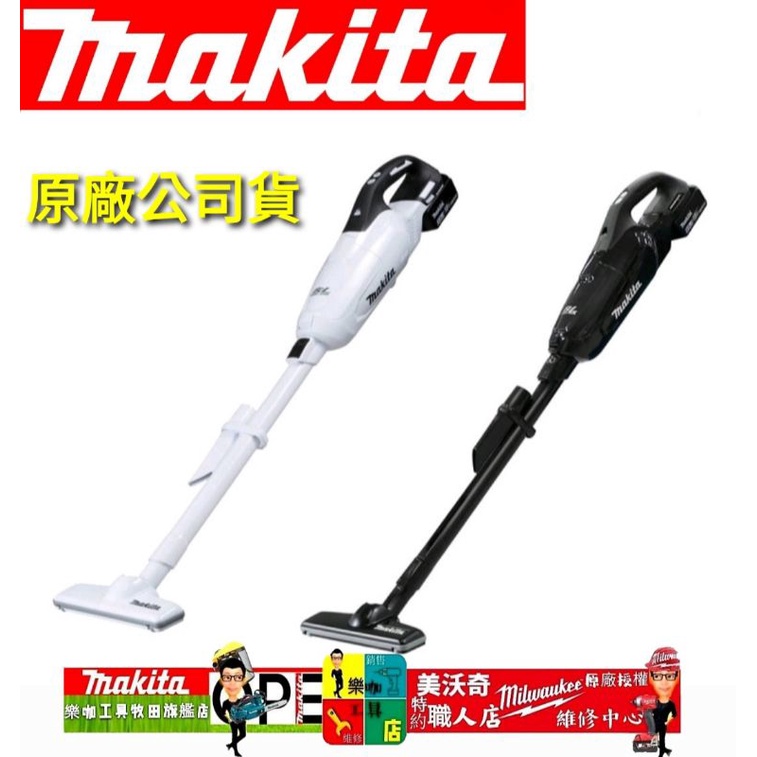 牧田Makita 吸塵器 18V 無刷  DCL286 DCL282   台灣原廠公司貨