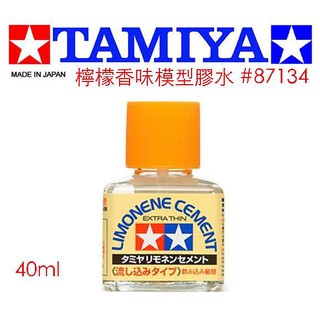 【模型屋】田宮 TAMIYA LIMONENE CEMENT 模型專用 高流動模型膠水 檸檬香味 40ml 87134