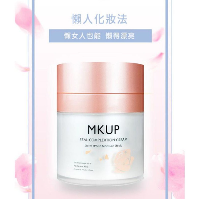 【MKUP 美咖】賴床美白素顏霜 瓶裝30ml